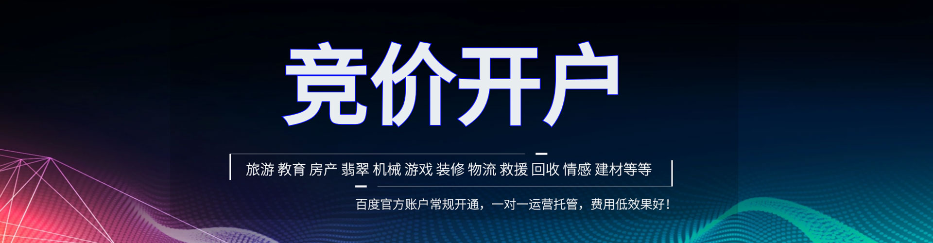 南皮竞价开户